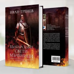 Вратите на Царевец § Българските свети мъченици - Image 5