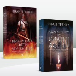 Наследниците на Иван Асен II & Българските свети мъченици