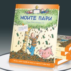 Моите пари 16 Моите пари - Image 4