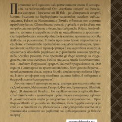 Векът на Константин Велики 20 Векът на Константин Велики - Image 2