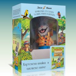 Добричкият Зайко – картонена книжка и плюшено зайче - Image 2