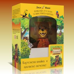 Палавото меченце – картонена книжка  и плюшено меченце - Image 2