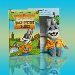 Добричкият Зайко – картонена книжка и плюшено зайче