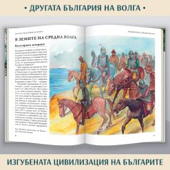 100 неща, които трябва да знаем за традициите на българите § Македония – историческата истина § Другата България на Волга – изгубената цивилизация 50 100 неща, които трябва да знаем за традициите на българите § Македония – историческата истина § Другата България на Волга – изгубената цивилизация - Image 22