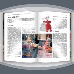 100 неща, които трябва да знаем за традициите на българите § Македония – историческата истина § Другата България на Волга – изгубената цивилизация 44 100 неща, които трябва да знаем за традициите на българите § Македония – историческата истина § Другата България на Волга – изгубената цивилизация - Image 16