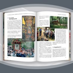 100 неща, които трябва да знаем за традициите на българите § Македония – историческата истина § Другата България на Волга – изгубената цивилизация 45 100 неща, които трябва да знаем за традициите на българите § Македония – историческата истина § Другата България на Волга – изгубената цивилизация - Image 17