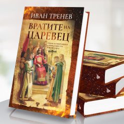 Вратите на Царевец 11 Вратите на Царевец - Image 4