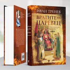 Вратите на Царевец 10 Вратите на Царевец - Image 3