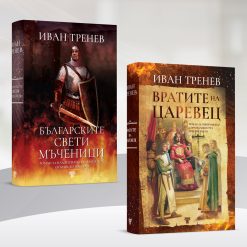 Вратите на Царевец § Българските свети мъченици