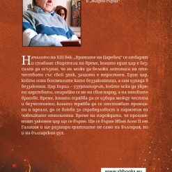 Вратите на Царевец 9 Вратите на Царевец - Image 2