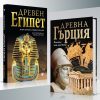 Древен Египет § Древна Гърция