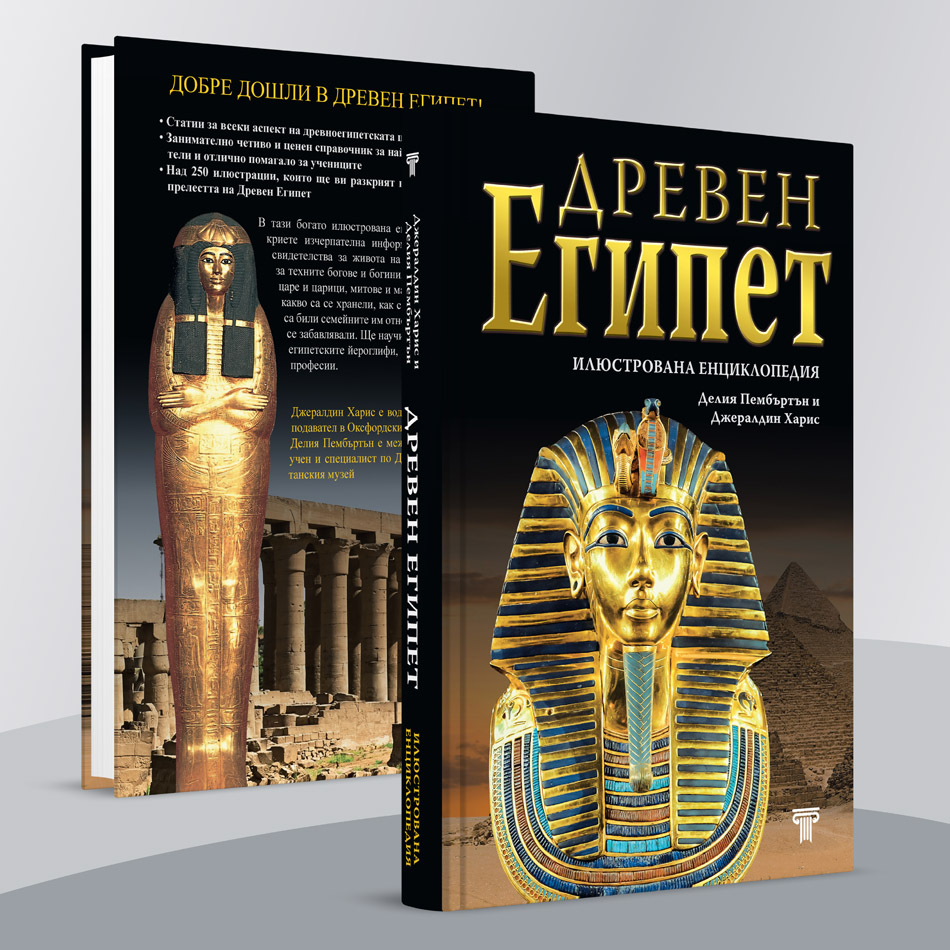 Древен Египет § Древна Гърция 7 Древен Египет § Древна Гърция - Image 6