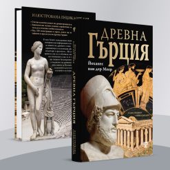 Древен Египет § Древна Гърция 28 Древен Египет § Древна Гърция - Image 7