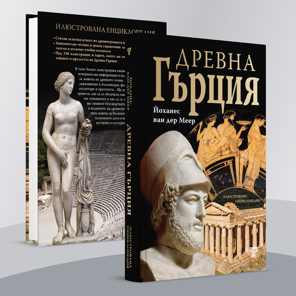 Древен Египет § Древна Гърция 8 Древен Египет § Древна Гърция - Image 7