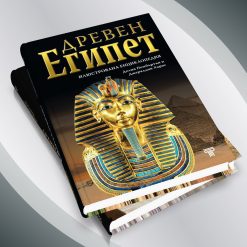 Древен Египет § Древна Гърция 29 Древен Египет § Древна Гърция - Image 8