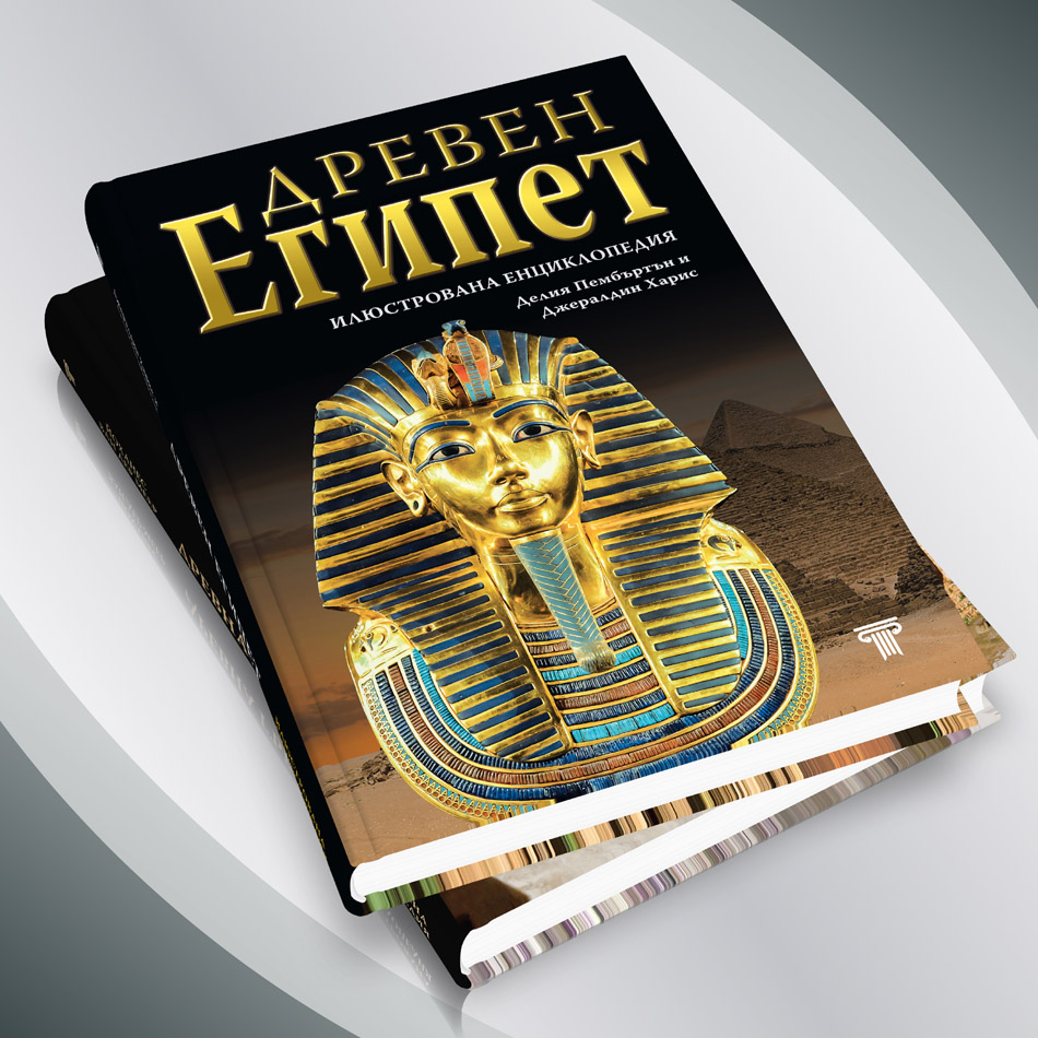Древен Египет § Древна Гърция 9 Древен Египет § Древна Гърция - Image 8
