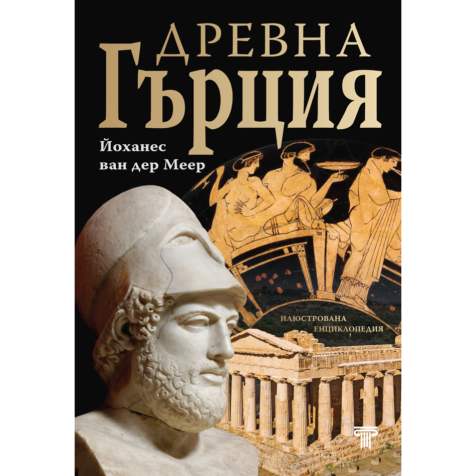 Древен Египет § Древна Гърция 5 Древен Египет § Древна Гърция - Image 4