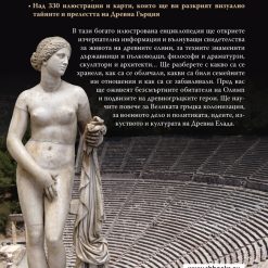 Древен Египет § Древна Гърция 26 Древен Египет § Древна Гърция - Image 5