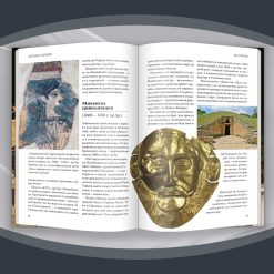 Древен Египет § Древна Гърция 37 Древен Египет § Древна Гърция - Image 16
